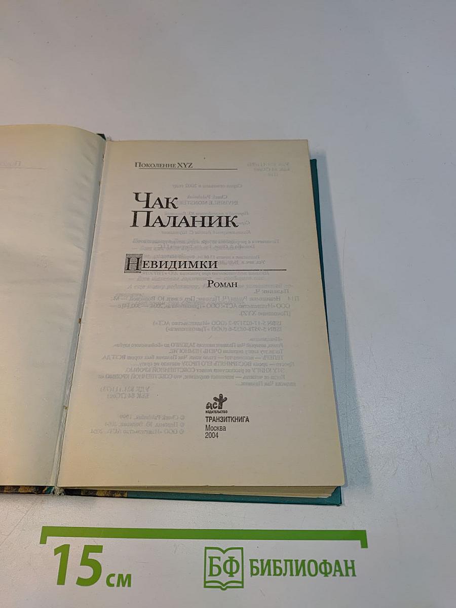 Невидимки