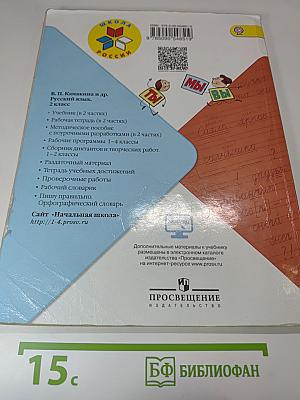 Русский язык. 2 класс. Часть 2