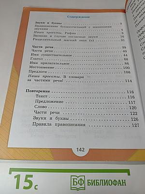 Русский язык. 2 класс. Часть 2