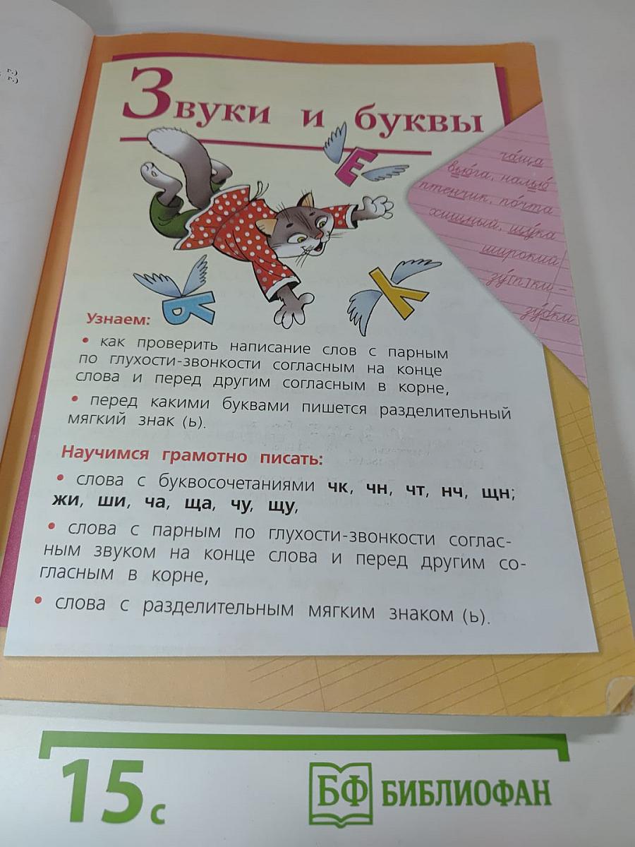 Русский язык. 2 класс. Часть 2