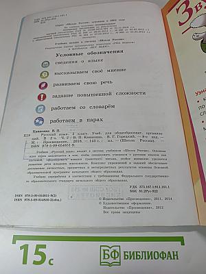 Русский язык. 2 класс. Часть 2