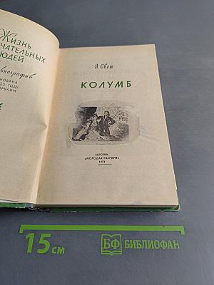 Колумб