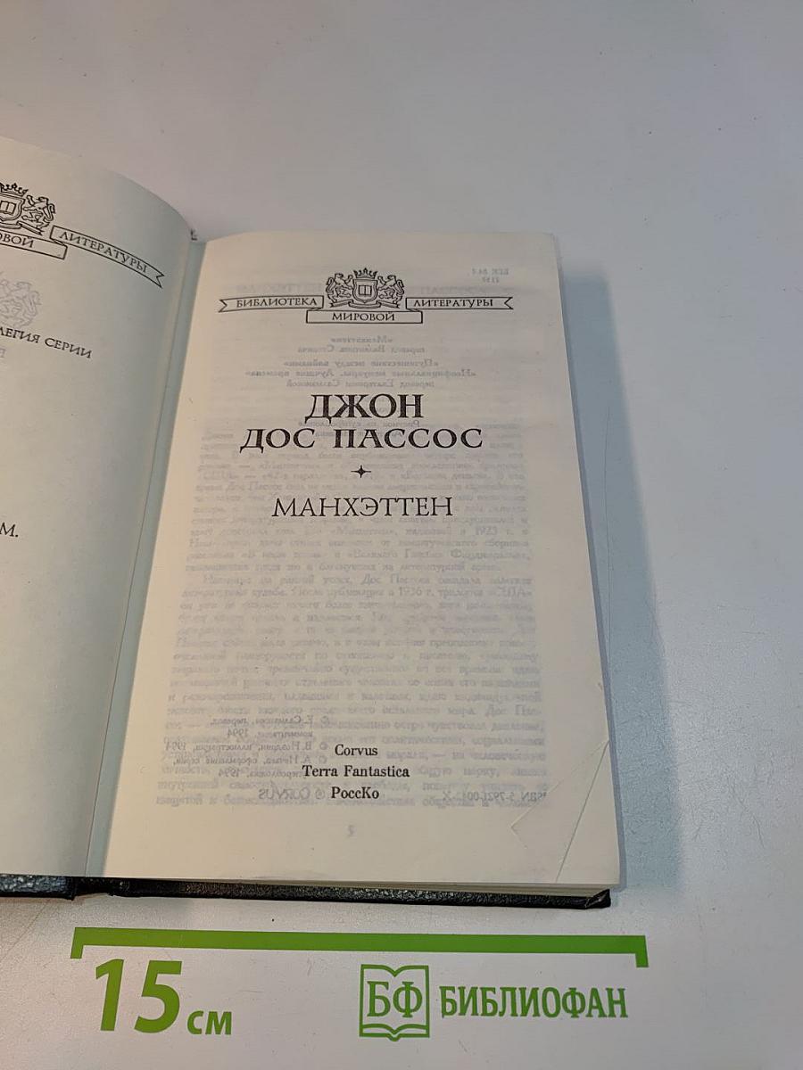Манхэттен