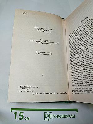 Три мушкетера. Собрание сочинений в пятнадцати томах. Том 1
