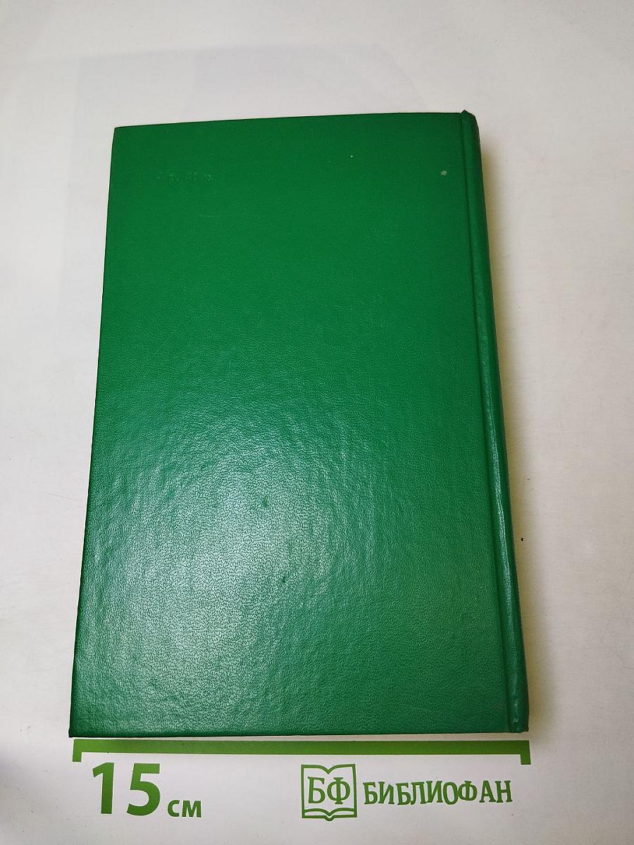 Три мушкетера. Собрание сочинений в пятнадцати томах. Том 1