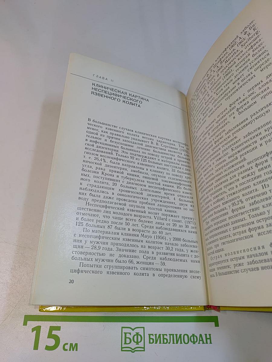 Клинико-рентгенологическая диагностика неспецифического язвенного колита