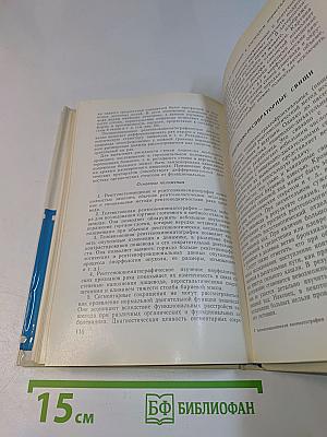 Рентгенотелевизионная кинематография пищевода
