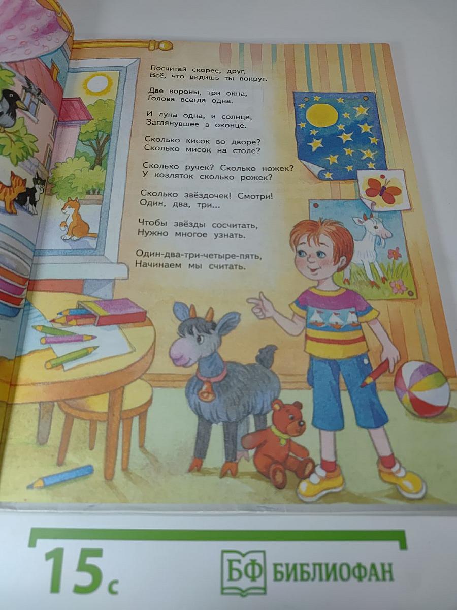 Математика 1 класс Часть 1