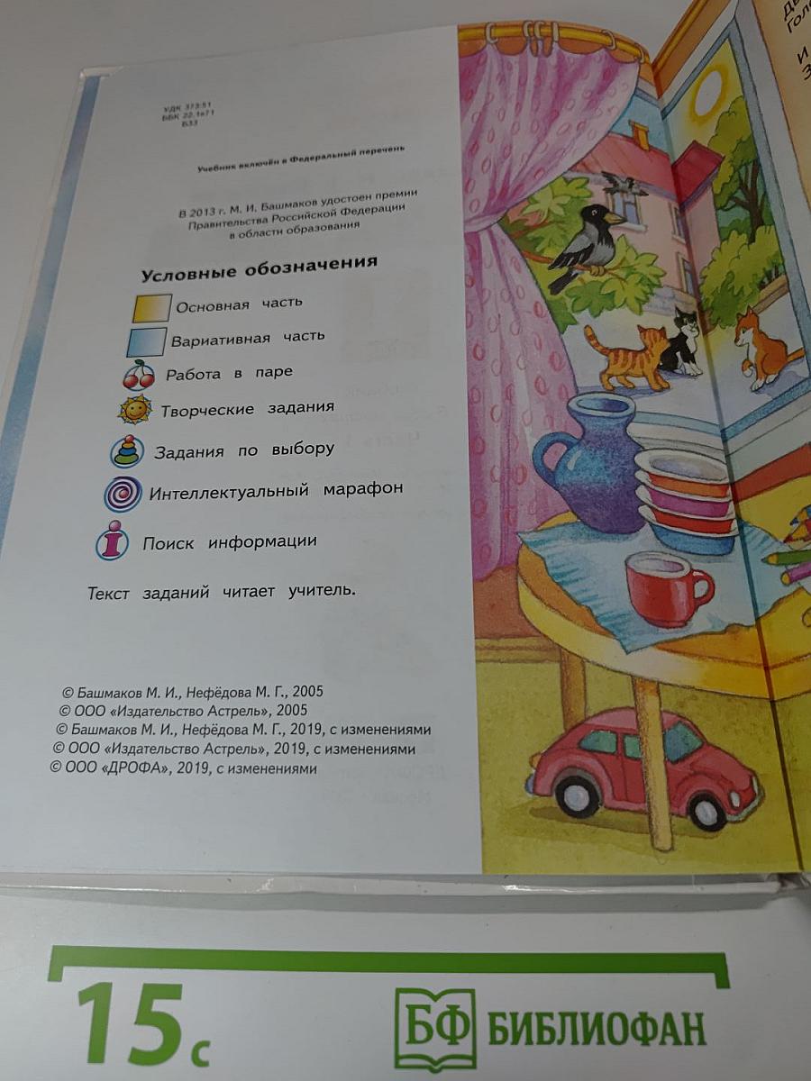 Математика 1 класс Часть 1