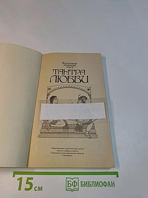 Тантра любви