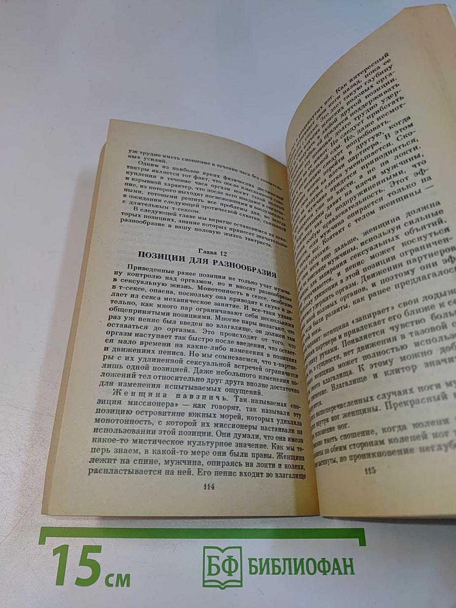 Тантра любви