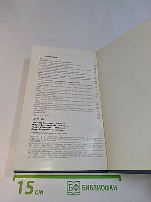 Электрорентгенография в педиатрии