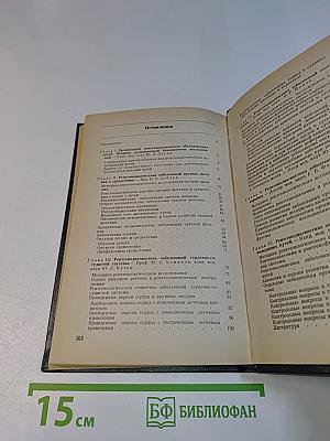 Детская рентгенология