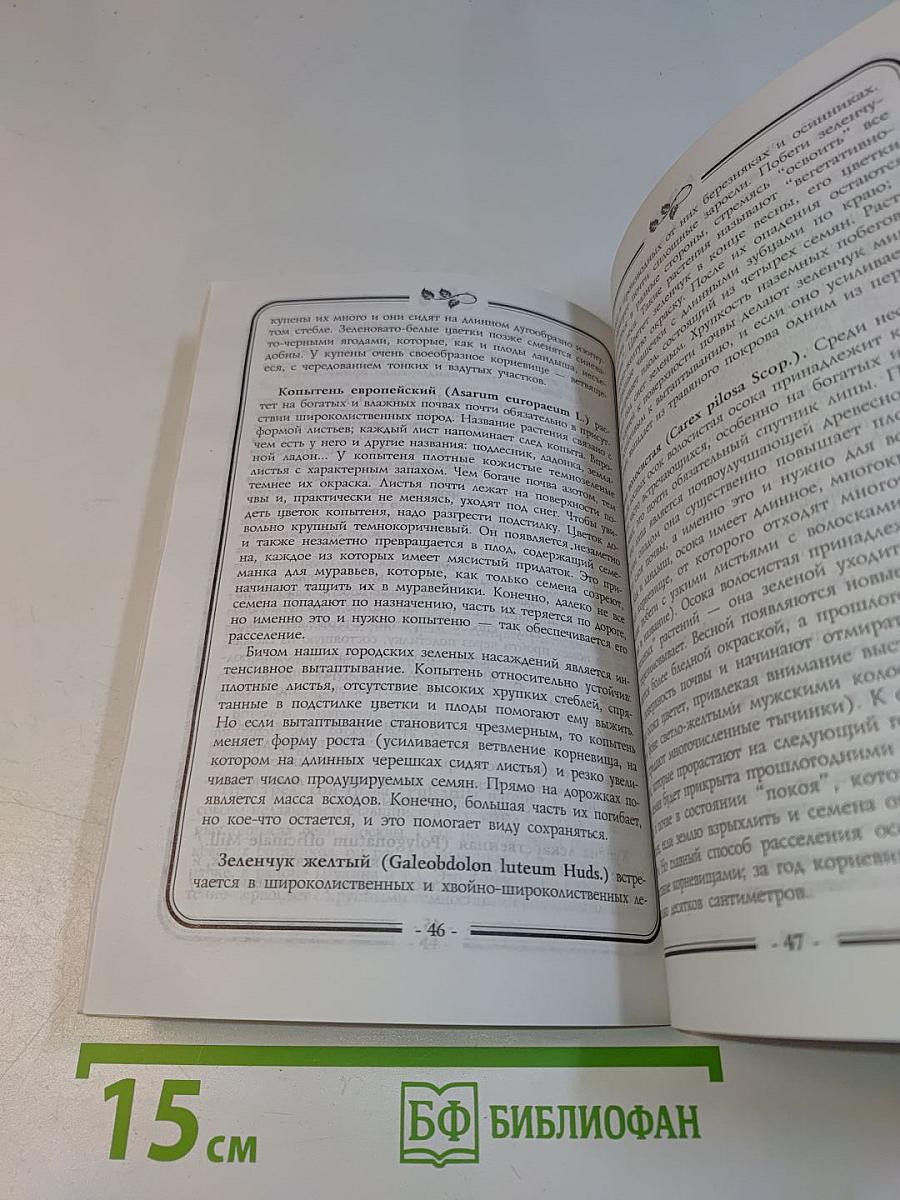 Лесное, природное и культурное наследие Москвы