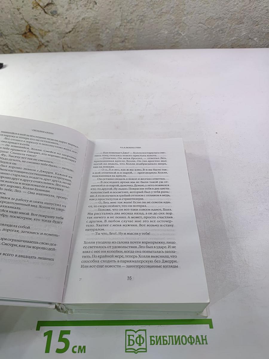 P.S. Я люблю тебя