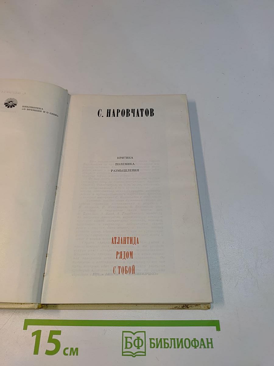 Атлантида рядом с тобой