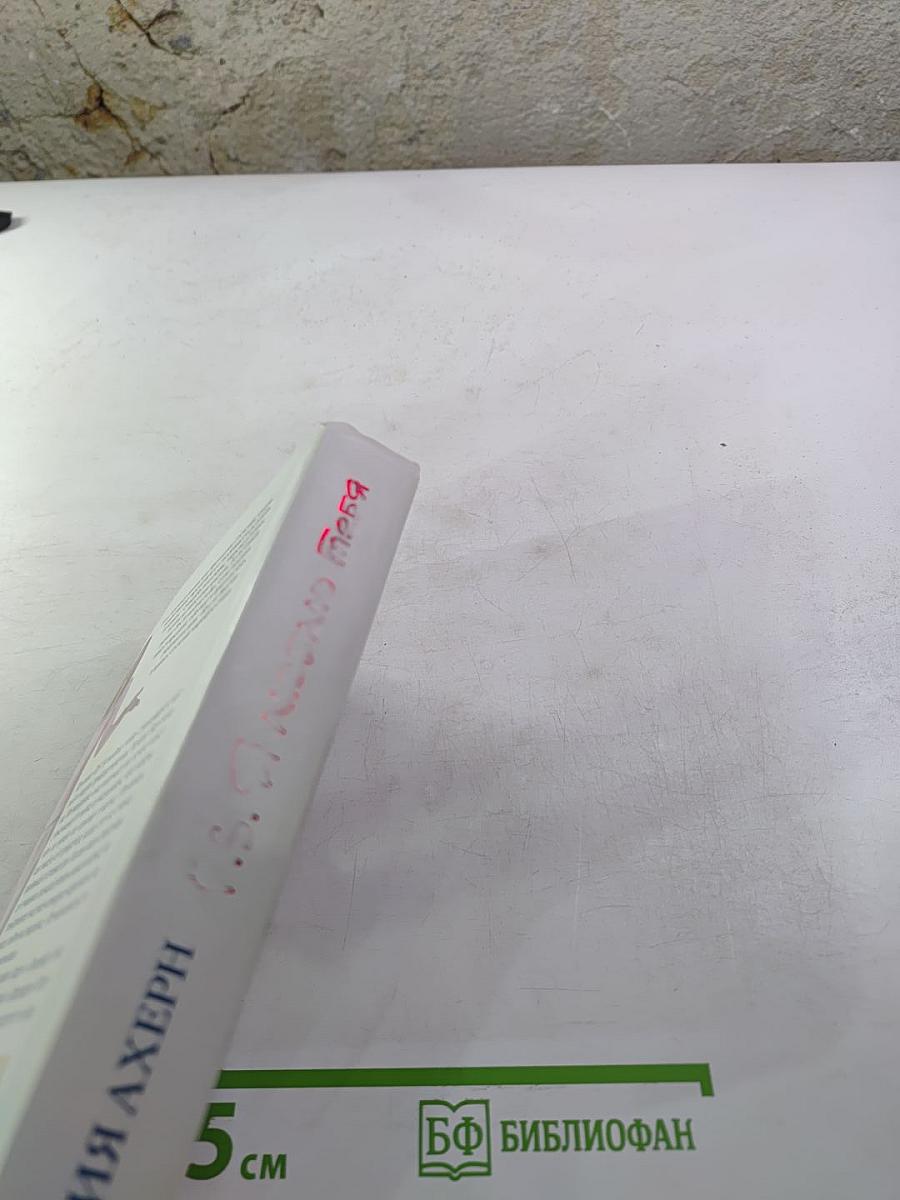 P.S. Я люблю тебя