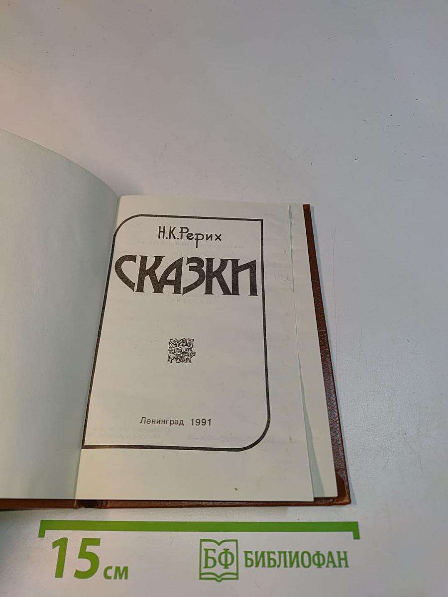 Сказки