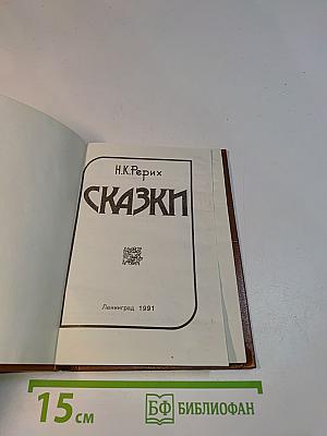 Сказки