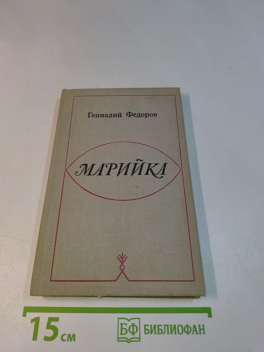 Марийка