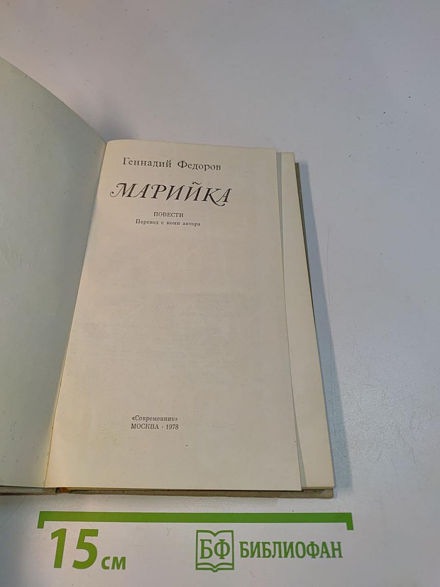 Марийка