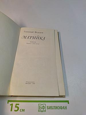 Марийка