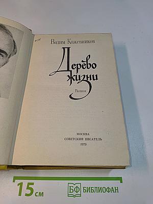 Дерево жизни