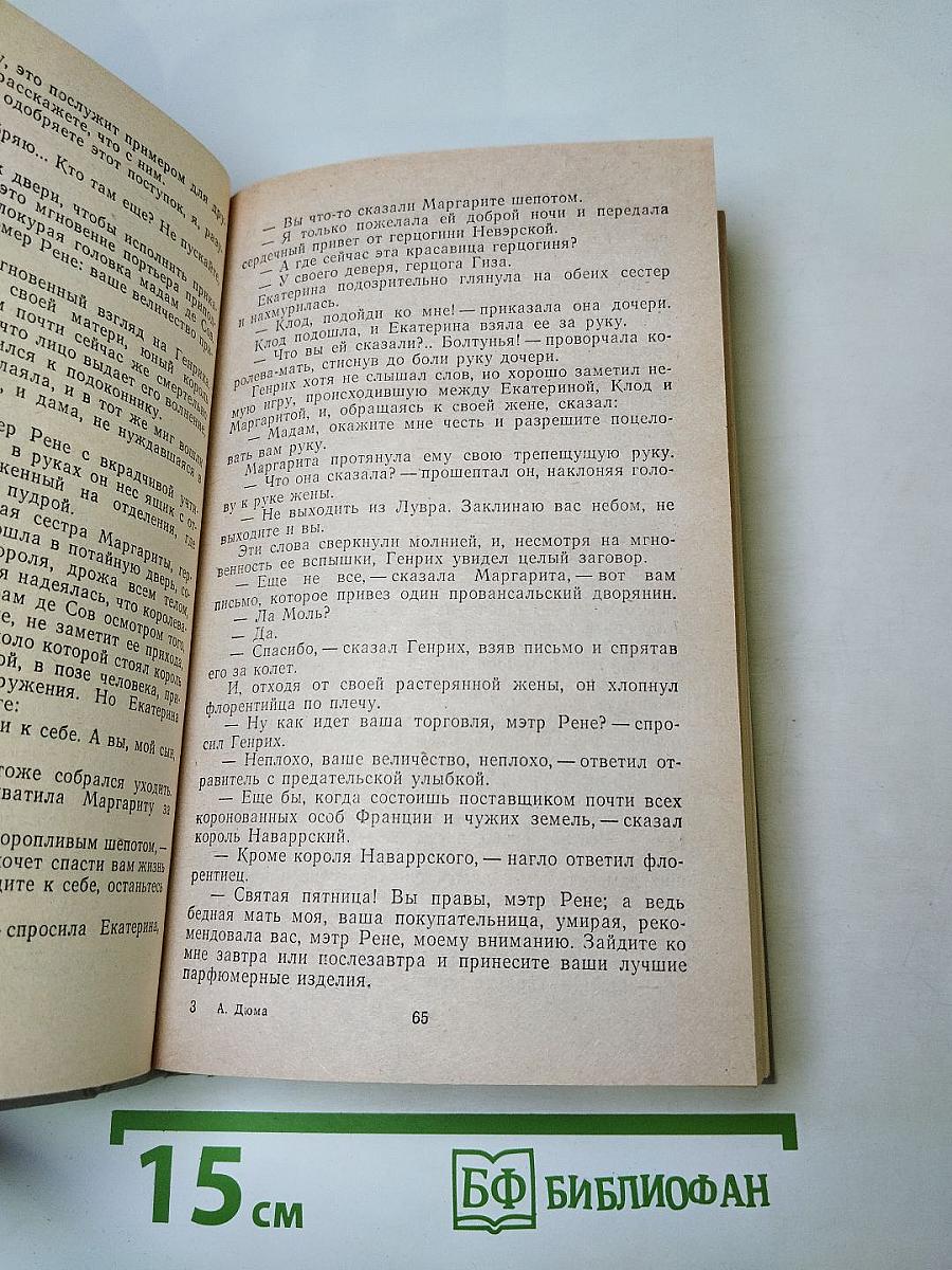 Королева Марго