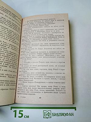 Королева Марго