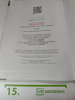 Изобразительное искусство в театре, кино, на телевидении, 8 класс