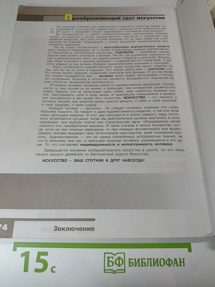 Изобразительное искусство в театре, кино, на телевидении, 8 класс