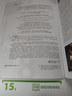 Изобразительное искусство в театре, кино, на телевидении, 8 класс