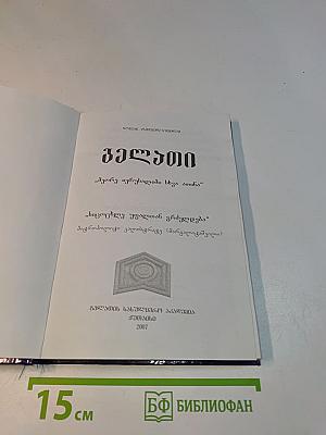 Георгий