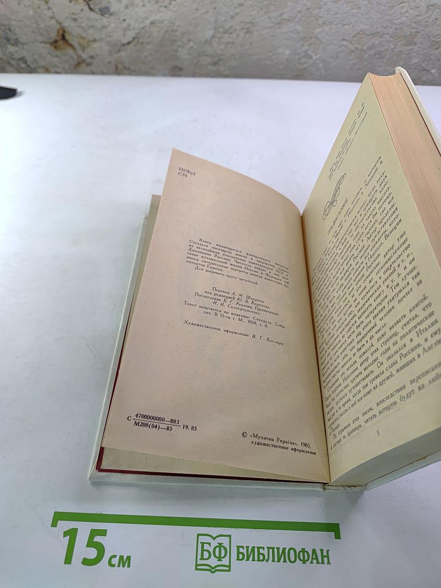 Жизнь Россини