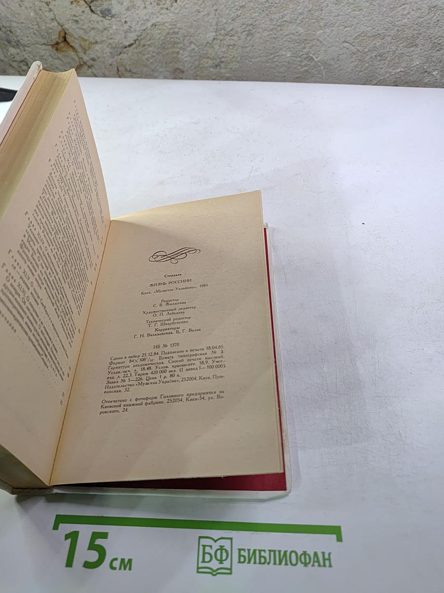 Жизнь Россини