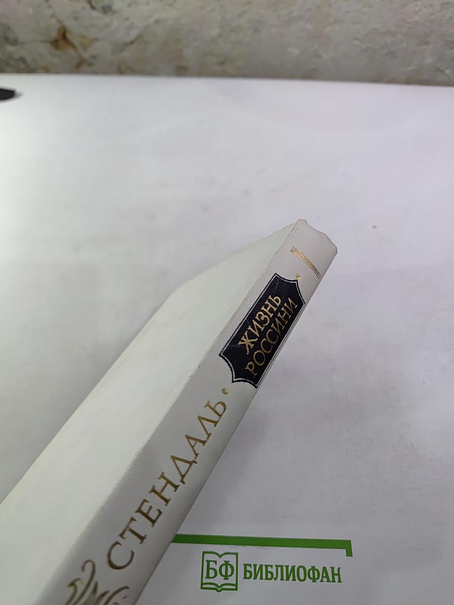 Жизнь Россини