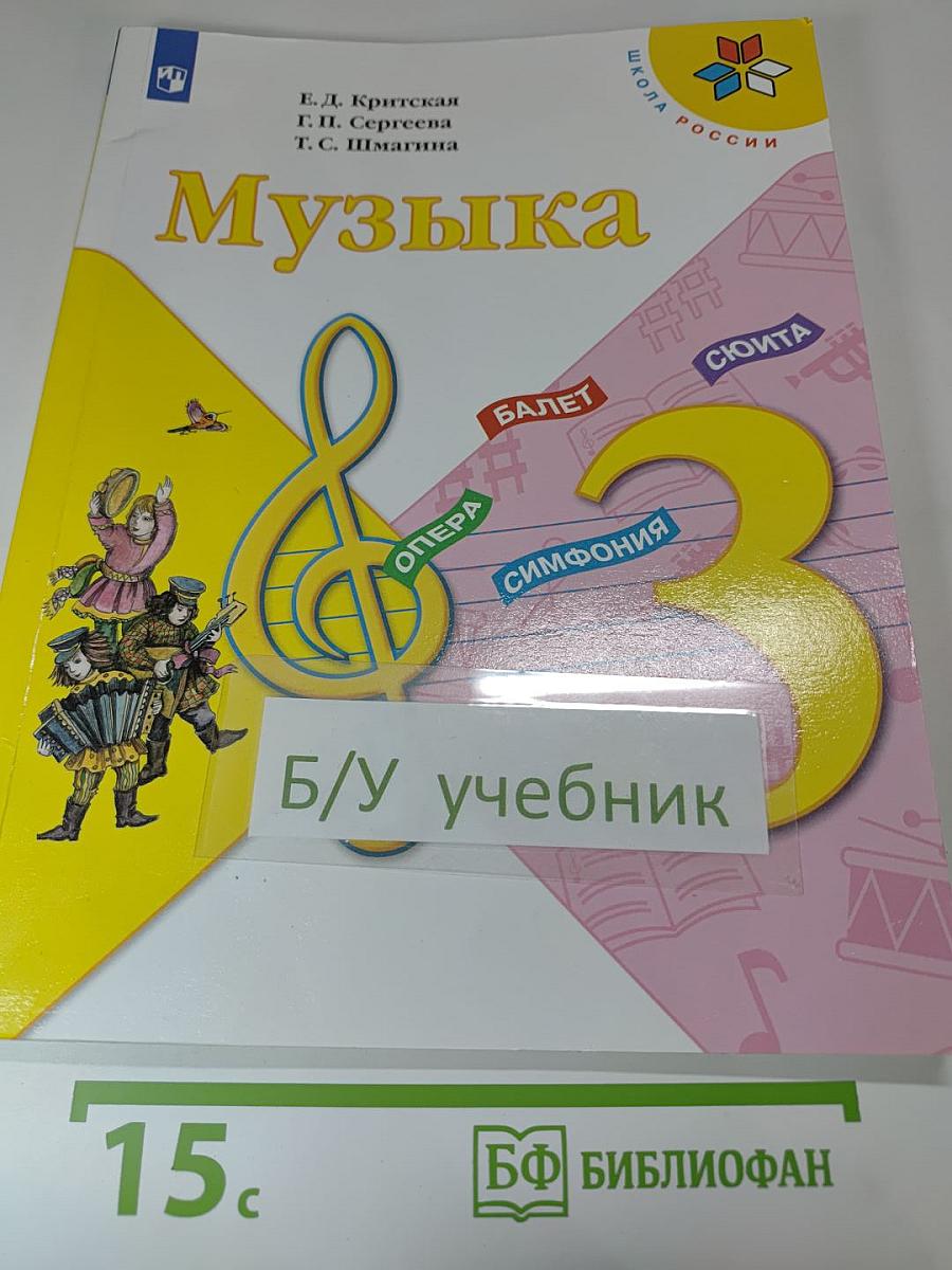 Музыка 3 класс