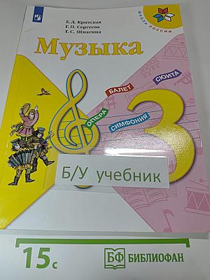 Музыка 3 класс