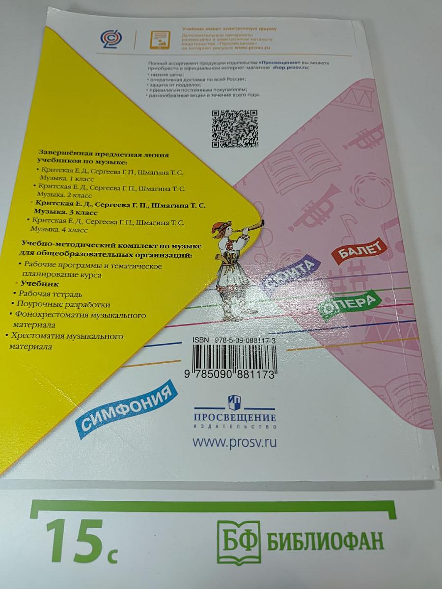 Музыка 3 класс