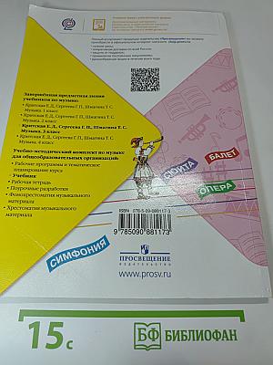 Музыка 3 класс