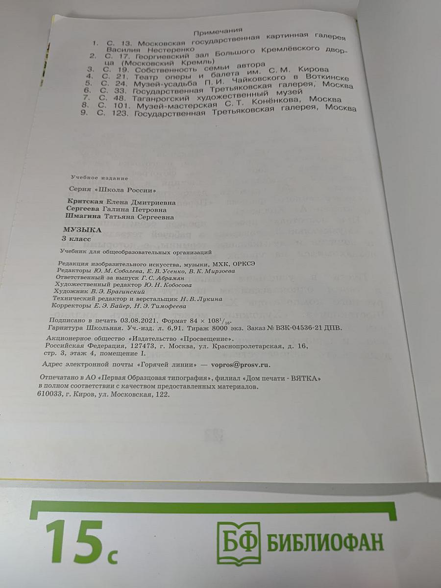 Музыка 3 класс