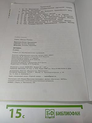 Музыка 3 класс