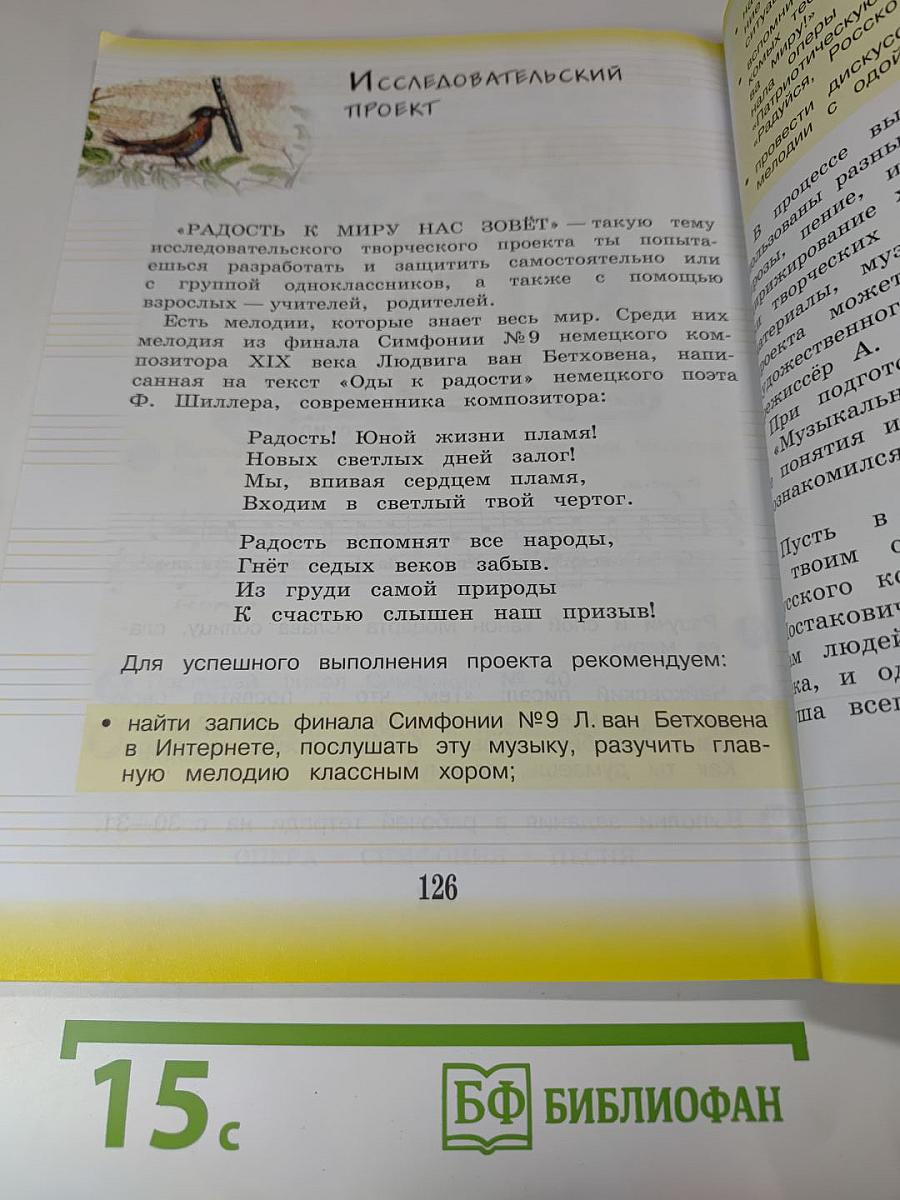 Музыка 3 класс