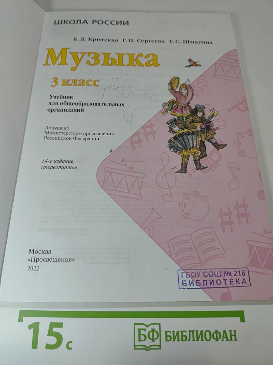 Музыка 3 класс