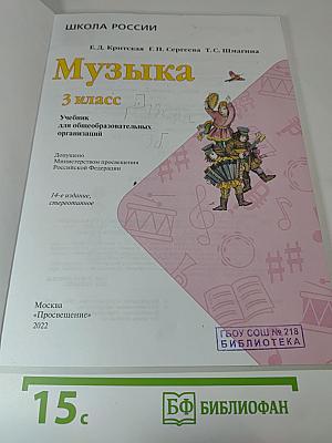 Музыка 3 класс