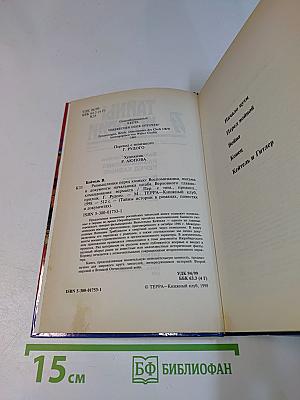 Тайны истории. Размышления перед казнью