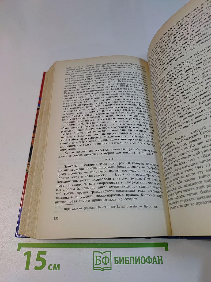 Тайны истории. Размышления перед казнью
