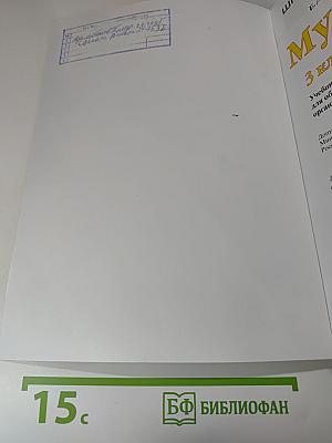 Музыка 3 класс