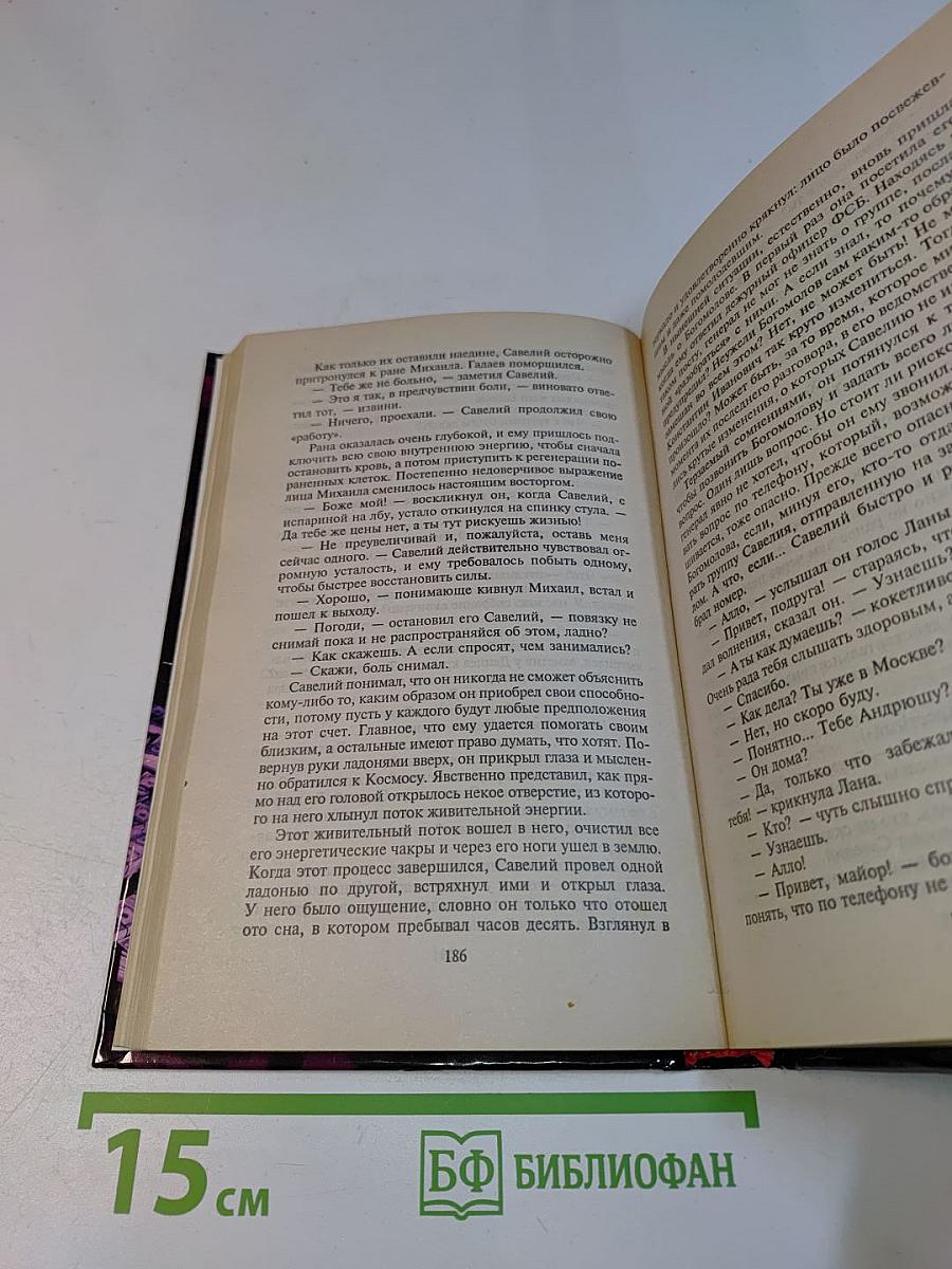 Приговор Бешеного