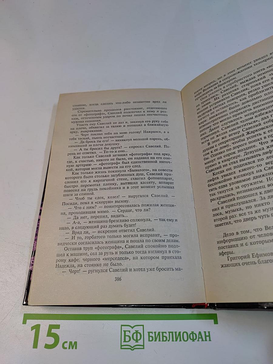 Приговор Бешеного